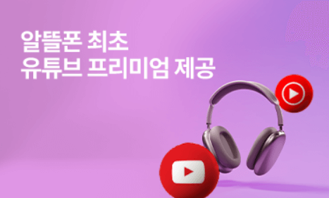 KT 스카이라이프 알뜰폰 요금제 혜택, 가입 방법 알아보기