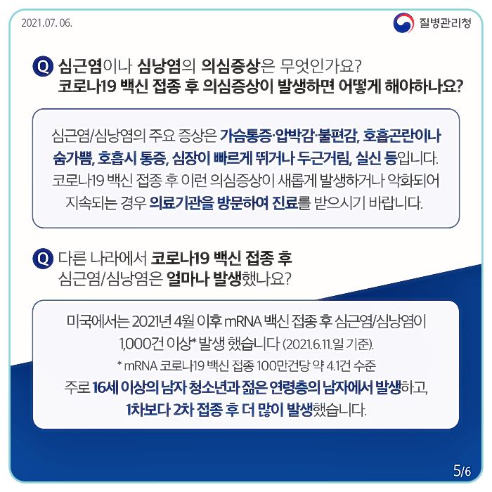 코로나19-모더나-백신-부작용-심근염-심낭염-의심증상