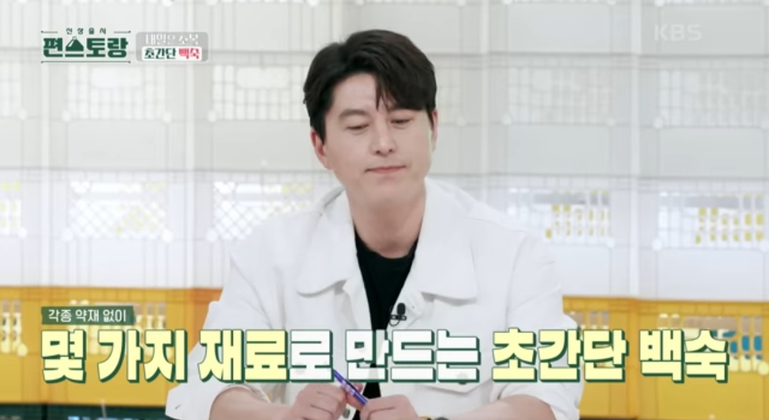 편스토랑 류수영 닭백숙 레시피