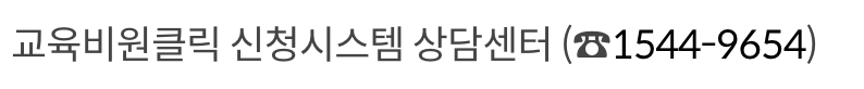 고교학비 지원 문의 방법