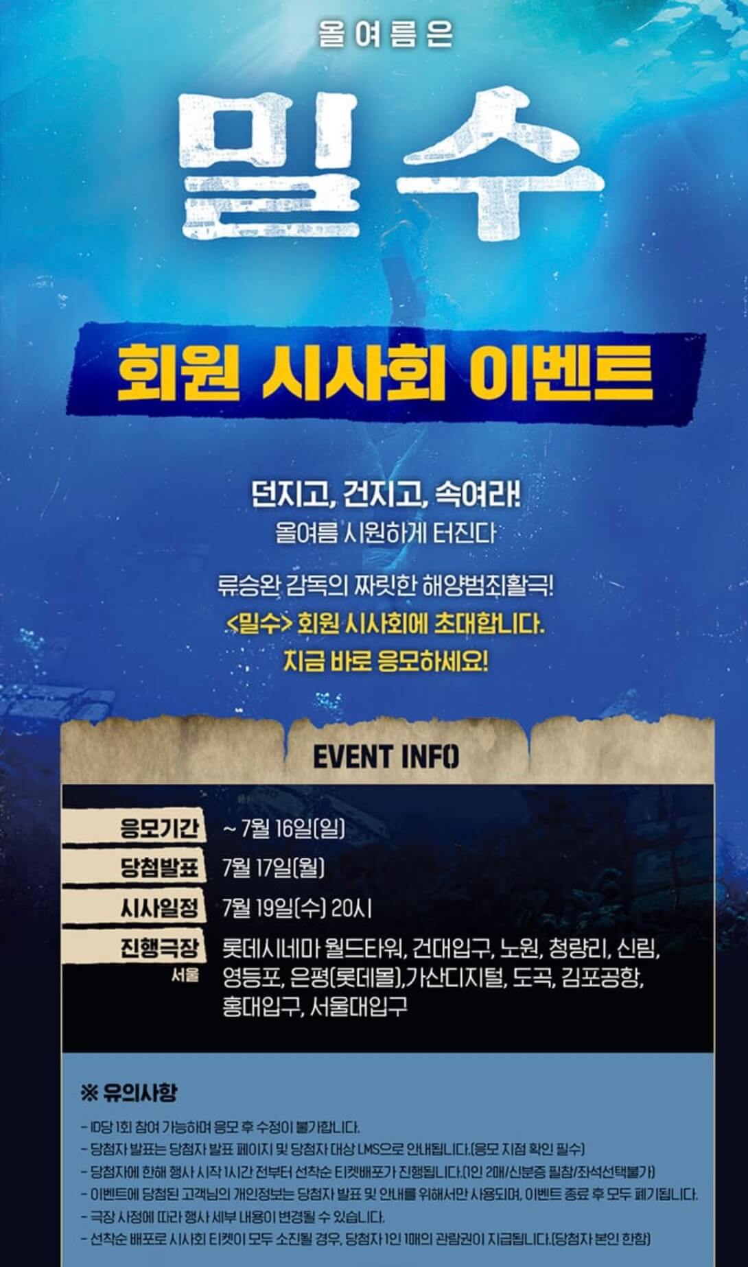 밀수-시사회-서울