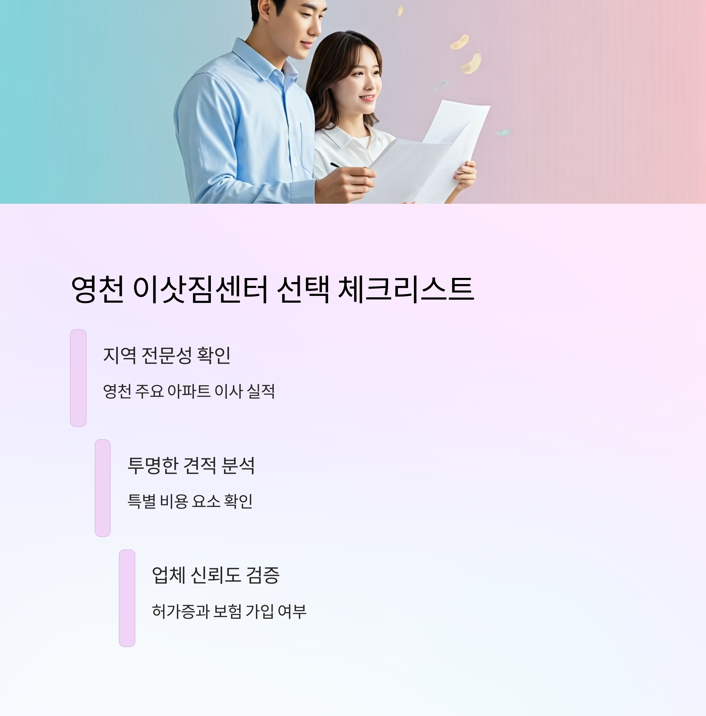 영천 이삿짐센터 선택 기준