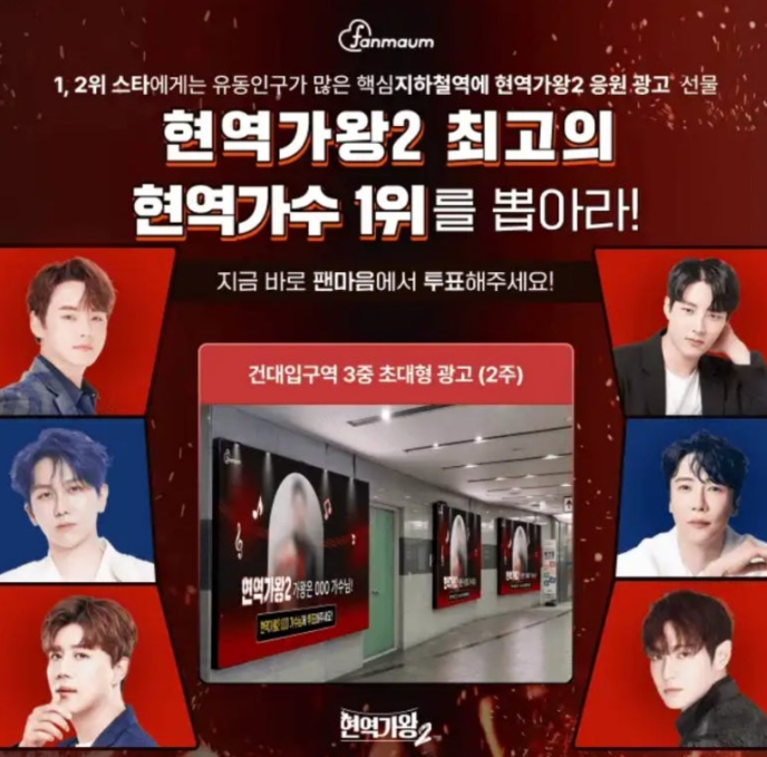 팬마음에서 현역가왕2 최고의 현역 가수를 뽑아주세요 캐시워크 1월 2일 정답 팬마음 캐시