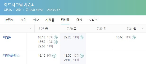 하트 시그널 시즌4(예능) 출연진, 인스타, 다시보기, 넷플릭스
