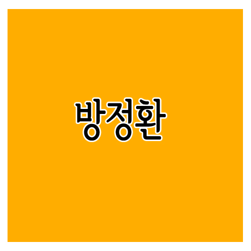 방정환이야기