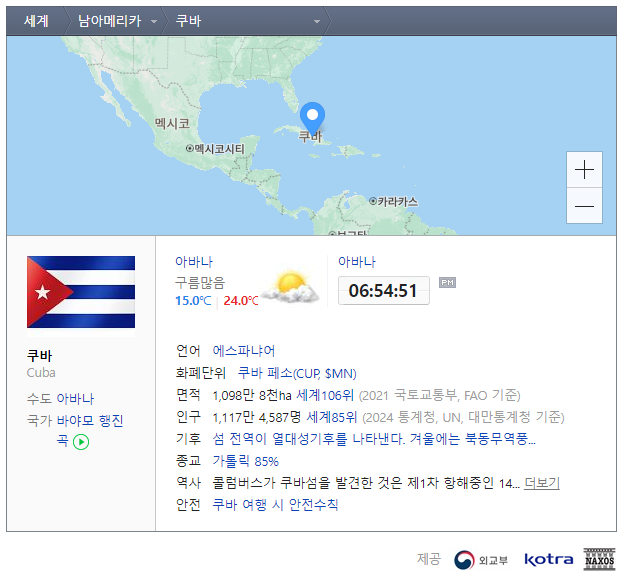쿠바 정보