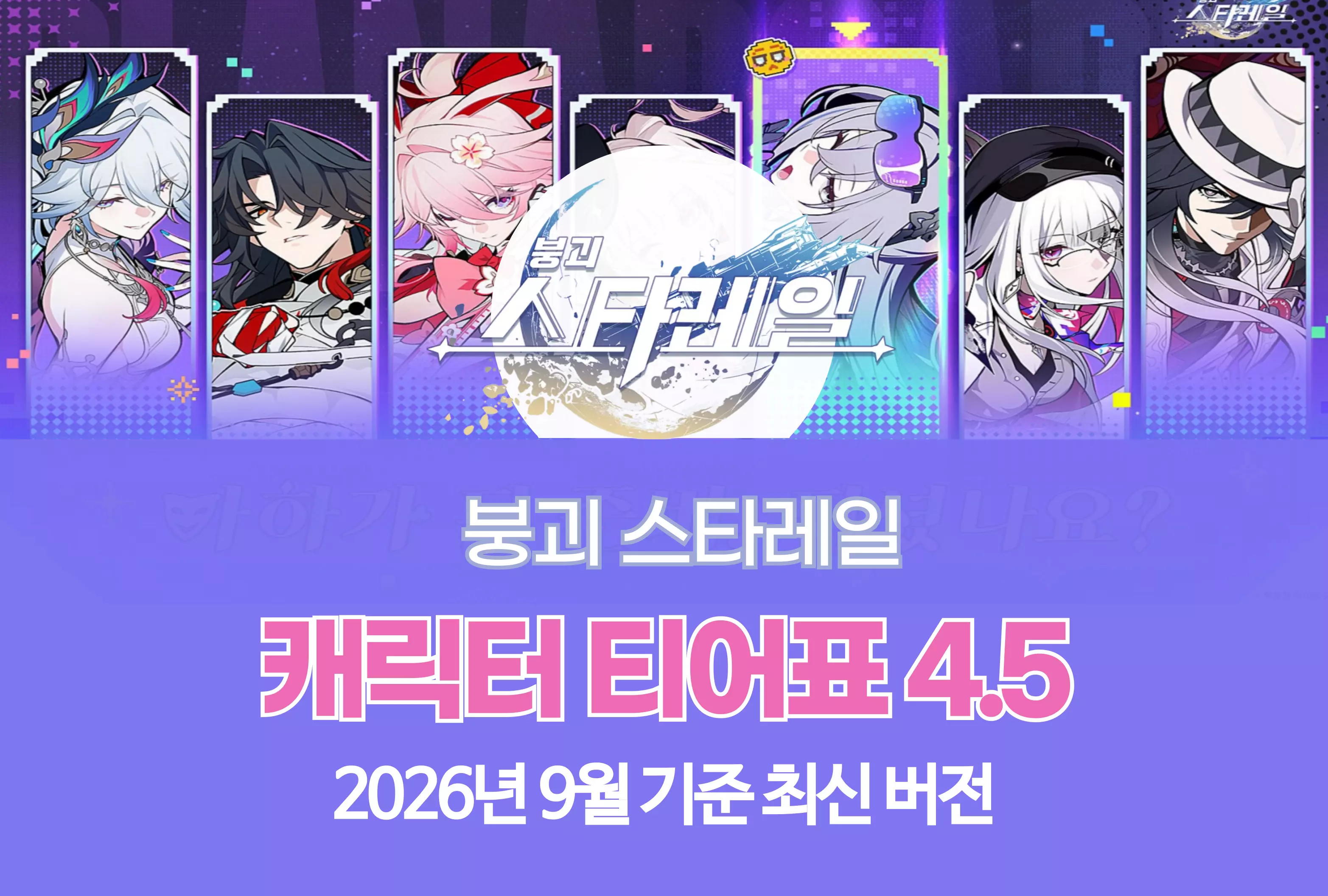 Honkai Star rail 붕괴 스타레일