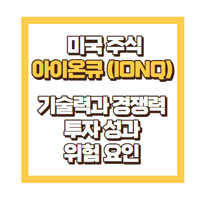 아이온큐