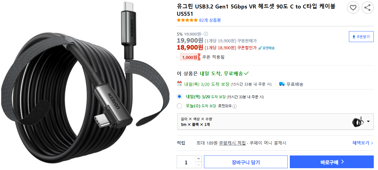 메타퀘스트 5m 충전케이블