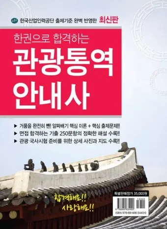 관광통역안내사 시험일정 응시자격 합격률 중장년 외국어 경력 전환_17