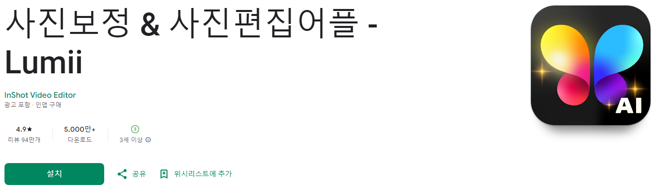 사진보정 &amp; 사진편집어플, Lumii, 초보자도 쉽게 사용할 수 있는 사진 편집 앱, 무료로 제공되는 강력한 사진 편집 도구