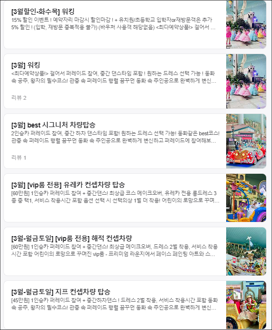 롯데월드 퍼레이드 설명