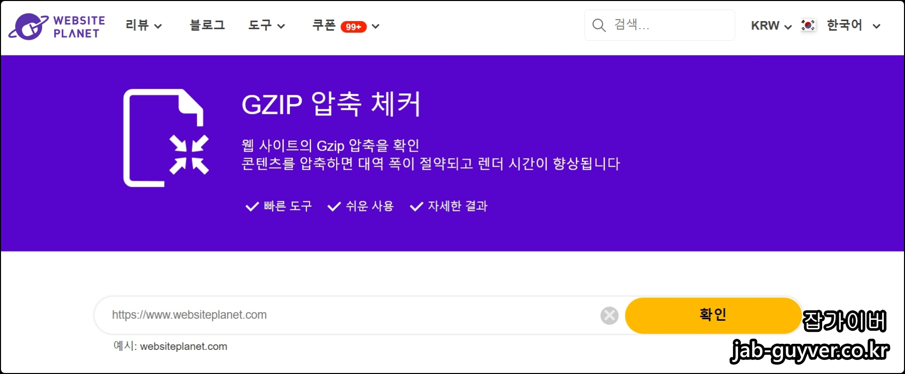 워드프레스 GZIP 압축 테스트 화면