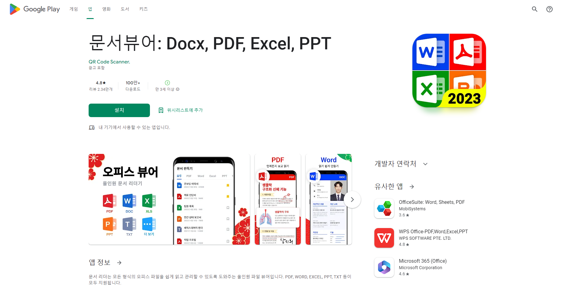 문서뷰어, Docx, PDF, Excel, PPT