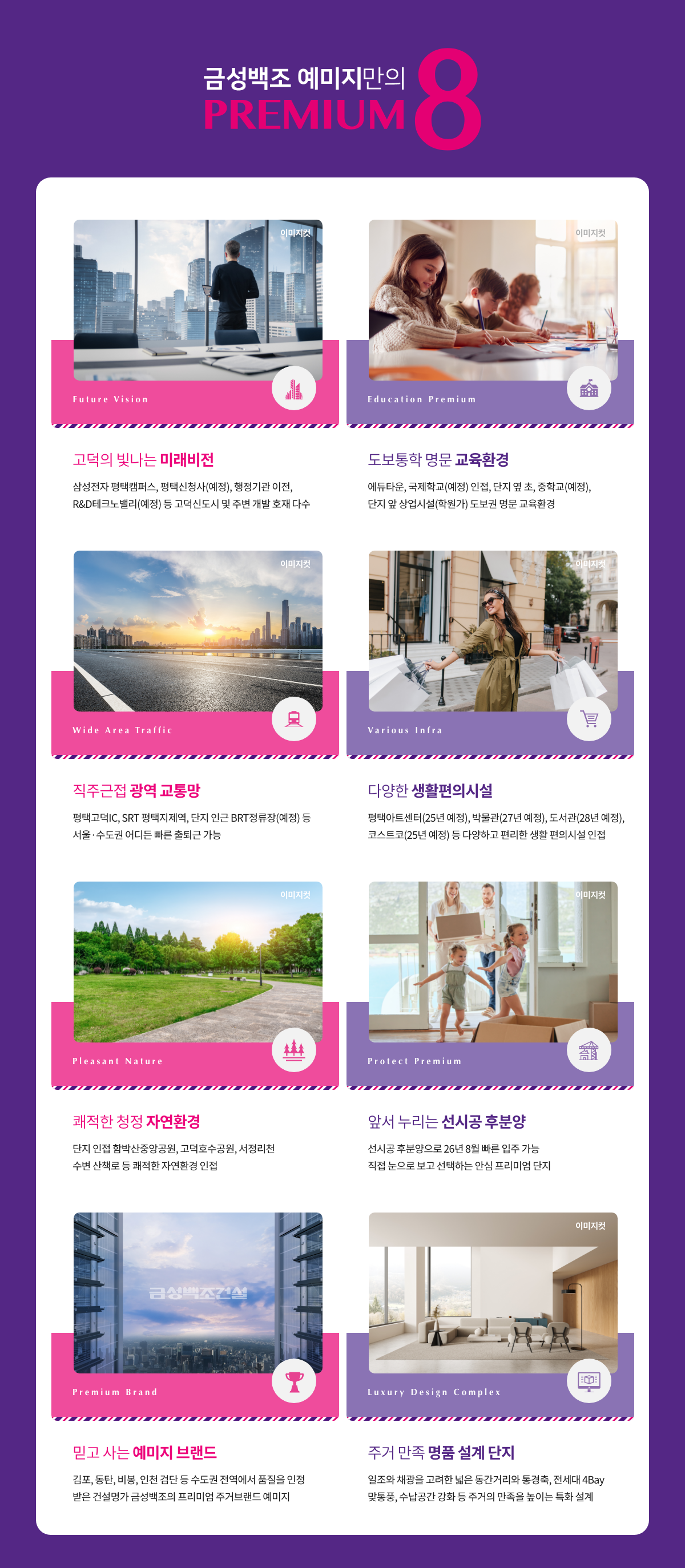 단지 설계 및 특장점