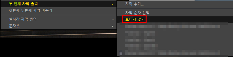 팟 플레이어 자막 설정
