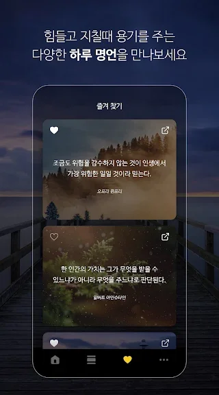 동기부여 명언 어플 자기계발 성공 앱 - 3. 하루명언 - 돈버는 명언집, 앱테크, 리워드 어플 소개 동기부여 명언 어플 자기계발 성공 앱 - 3. 하루명언 - 돈버는 명언집, 앱테크, 리워드 어플 소개