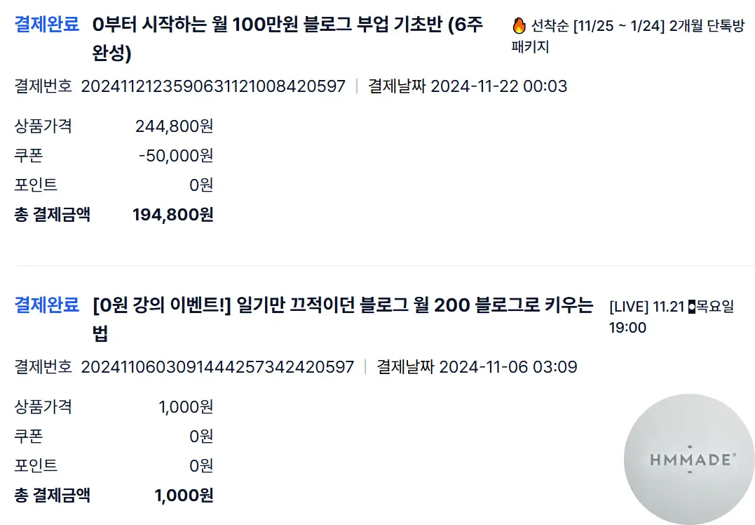 월급쟁이부자되기-SEO아레나-강의결제내역
