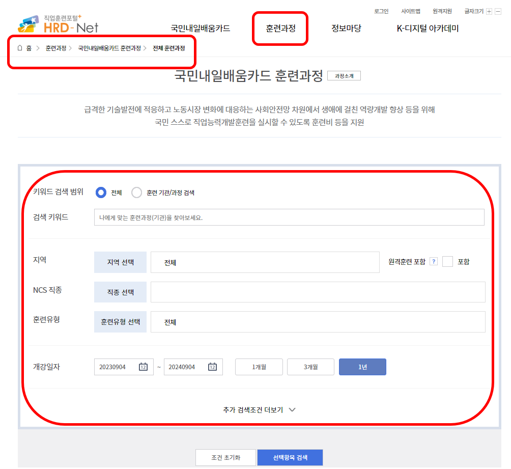 국민내일배움카드 훈련과정 신청