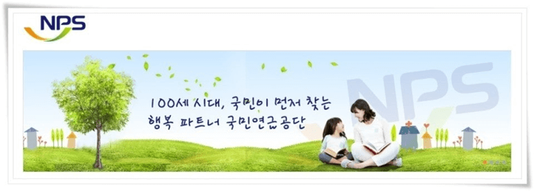 국민연금 외국인 가입자 안내