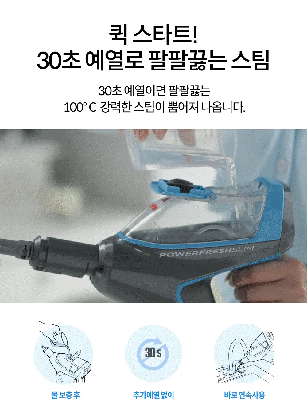 스팀청소기-예열시간