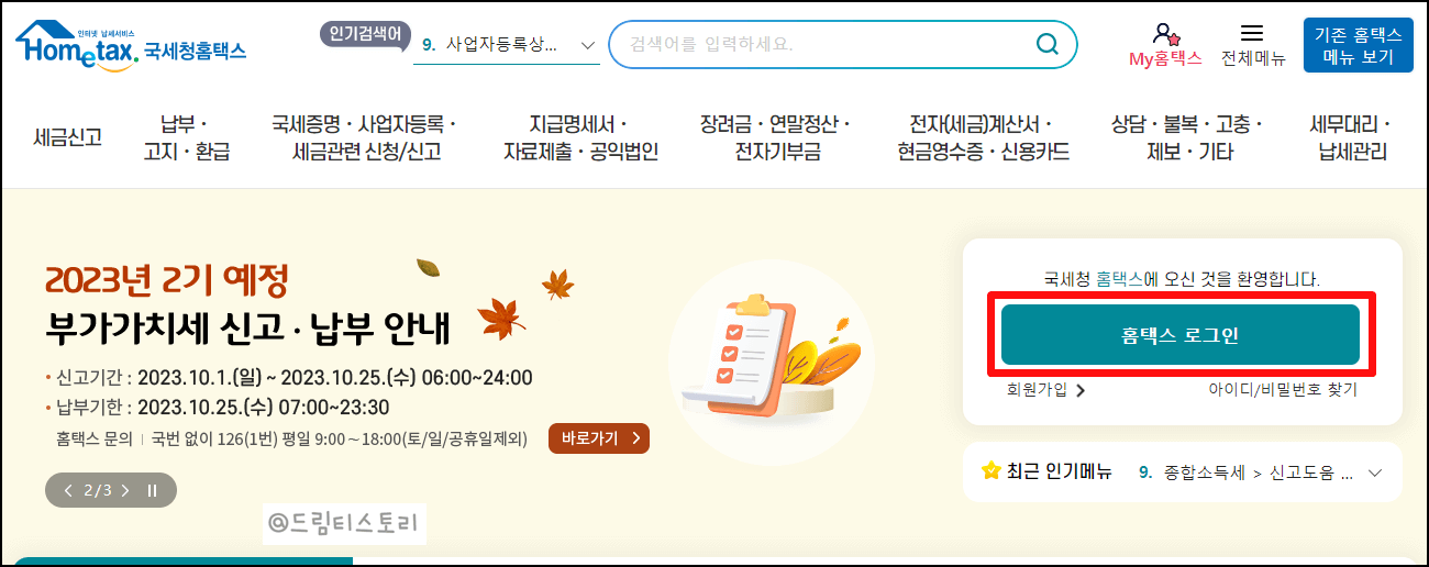 국세청 사업자통장 등록