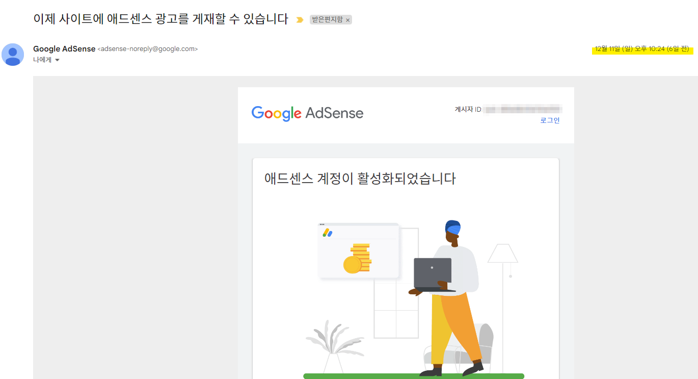 2022년 12월 11일 구글 애드센스 승인 이메일