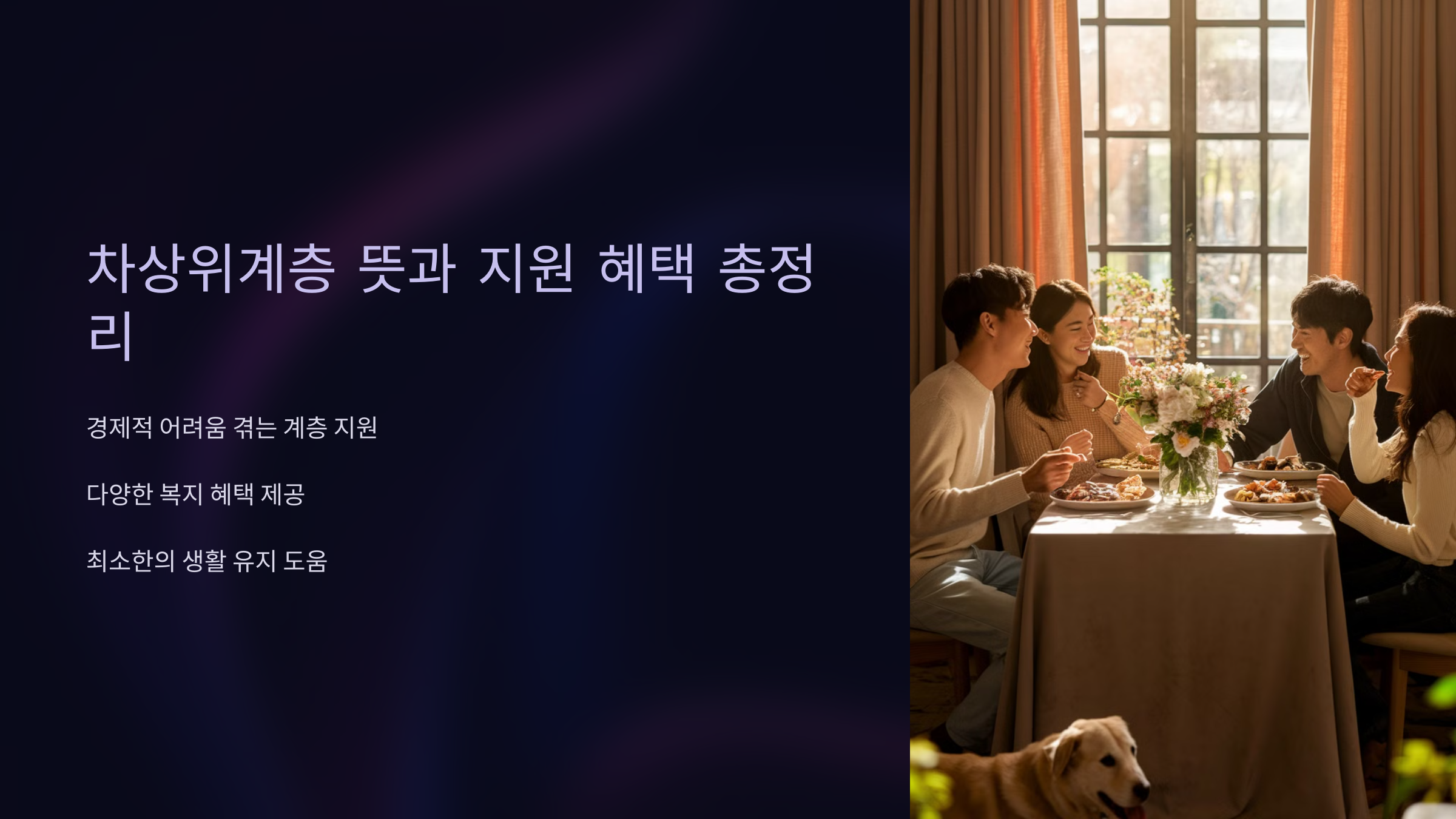 차상위계층 뜻과 지원 혜택 총정리