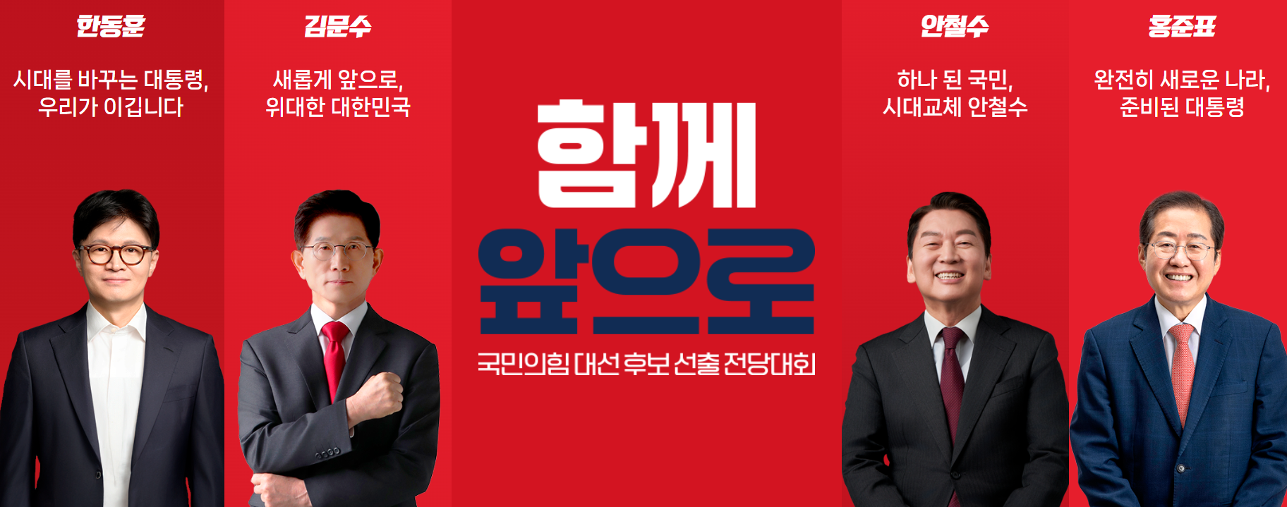 국민의 힘 3차 경선 일정 토론회 중계 보기 
