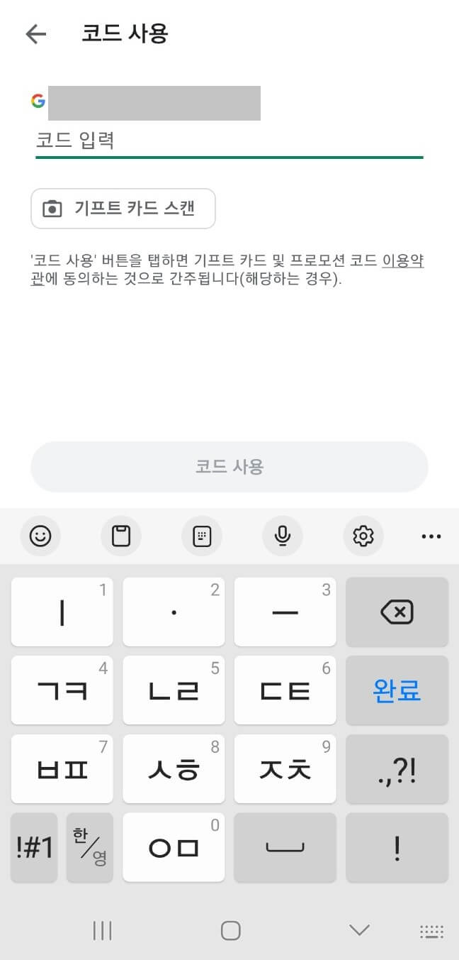 구글 기프트 카드 사용