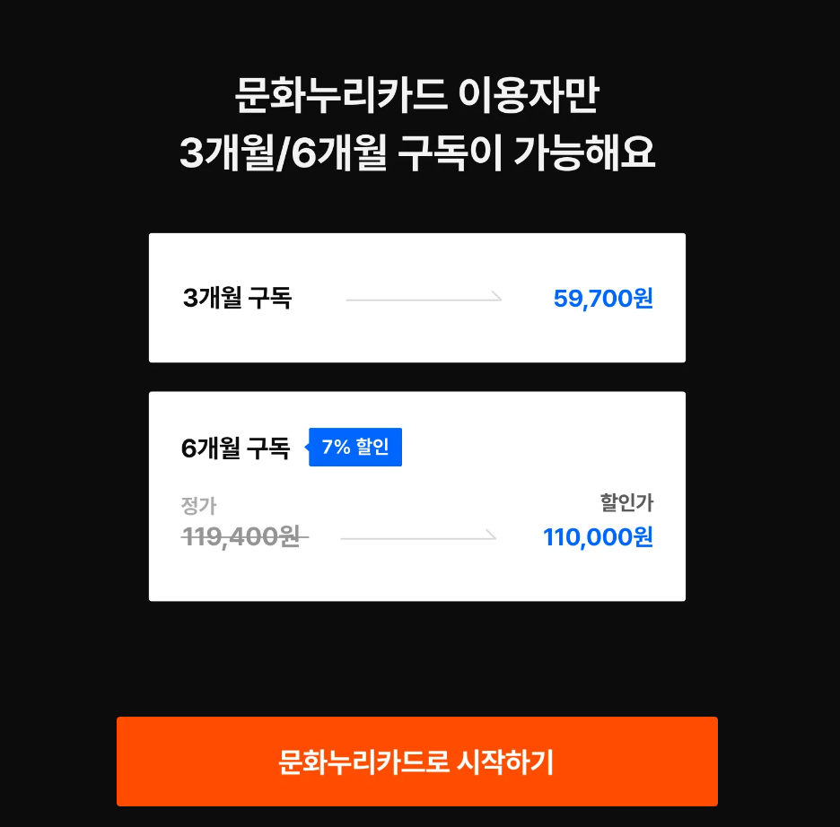 클래스101-공짜로-듣기-문화누리카드