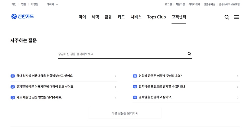 CS센터_홈페이지_자주하는_질문_목록