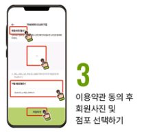 이마트 트레이더스 클럽 회원가입 3번