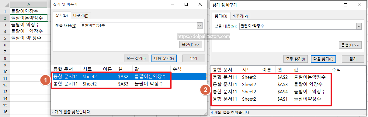 검색에서 와일드카드 문자 사용하기