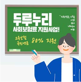 두리누리 지원금