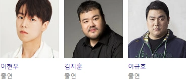 종이의집 공동경제구역 출연진