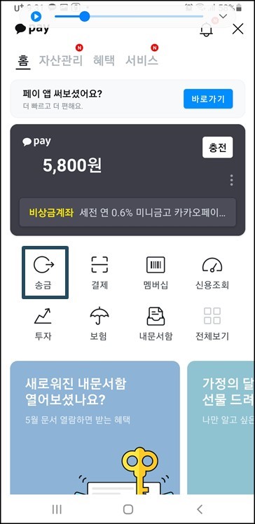 카카오페이-pay-클릭-후-송금-버튼-클릭