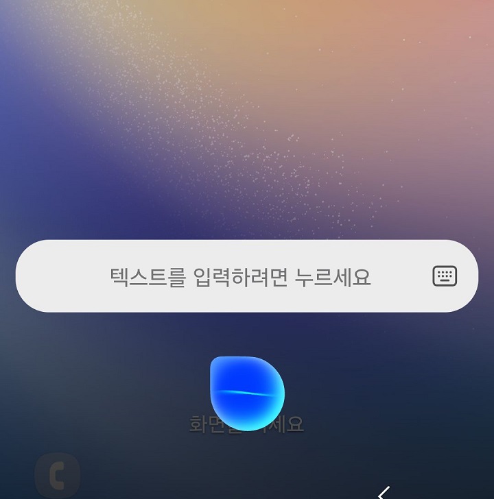 빅스비 반응 보임