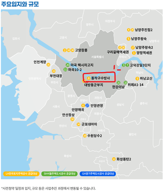 수방사 공공분양 청약자격 사전청약 신청방법