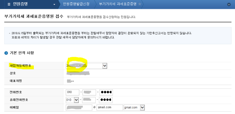 민원 신청의 기본인적사항 입력 화면