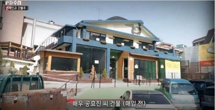 공효진 건물 매입전