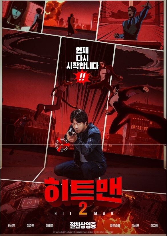 히트맨2 관람평, 기본정보, 출연진, 줄거리, 예매하기 안내!!