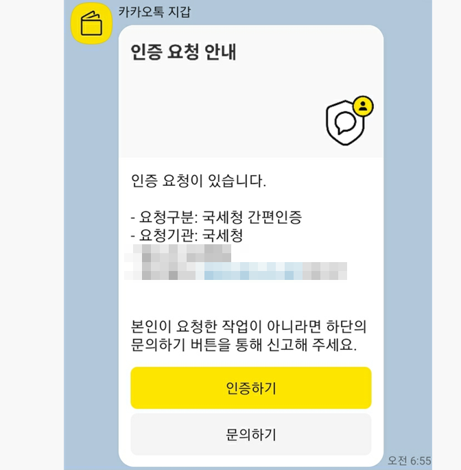 국세청홈택스 카카오톡 인증서 로그인