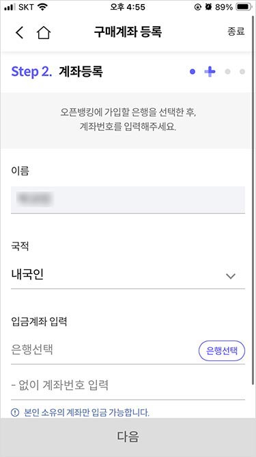서울페이 플러스 앱 회원가입, 결제수단(구매계좌) 등록 방법