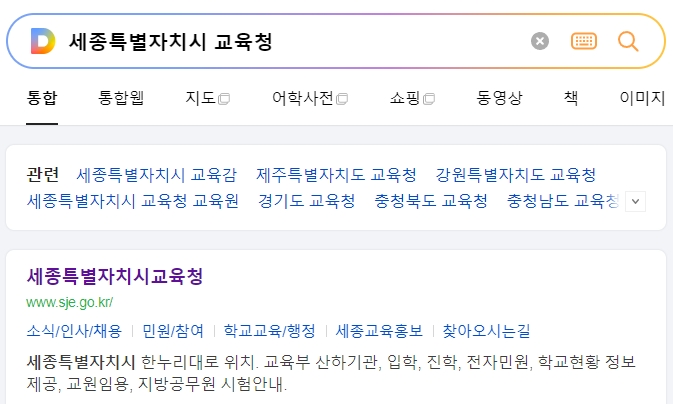 세종시 교육청 홈페이지 접속 메인 화면