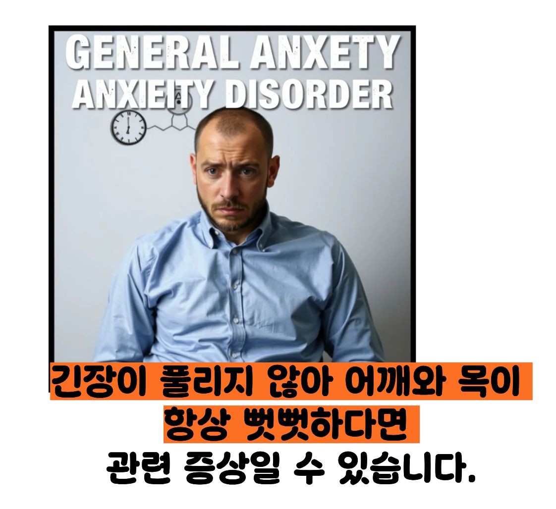 범불안장애 증상