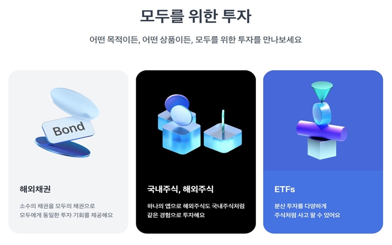 해외채권, 국내외 주식, ETF까지 다양한 투자상품을 소개하는 이미지