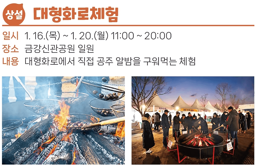 대형화로 체험