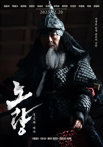 노량 개봉2주차 무대인사 서울/경기 일정