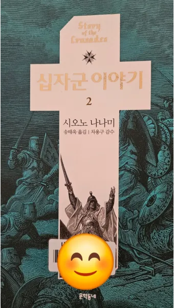 십자군 이야기 1 역사적 사건과 종교 전쟁의 영향 고찰_28